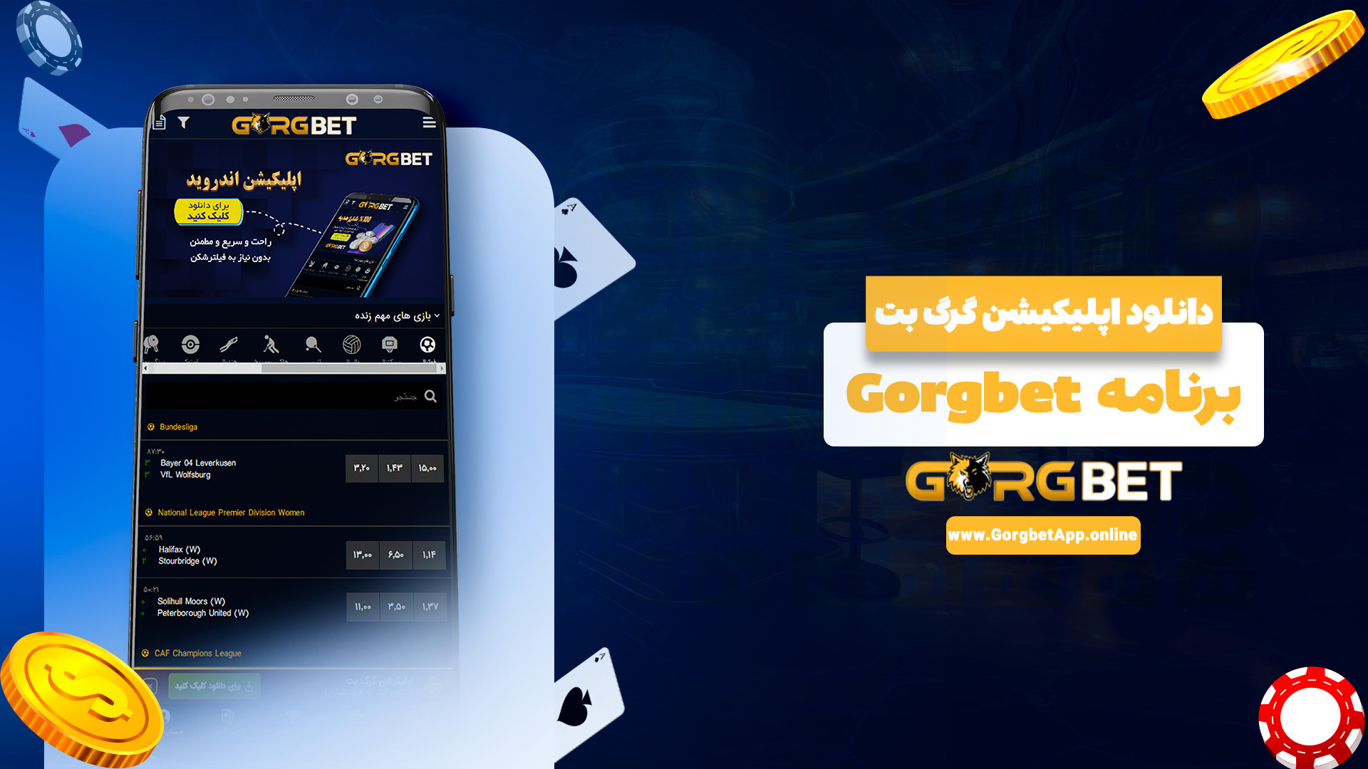 دانلود اپلیکیشن گرگ بت Gorgbet برنامه